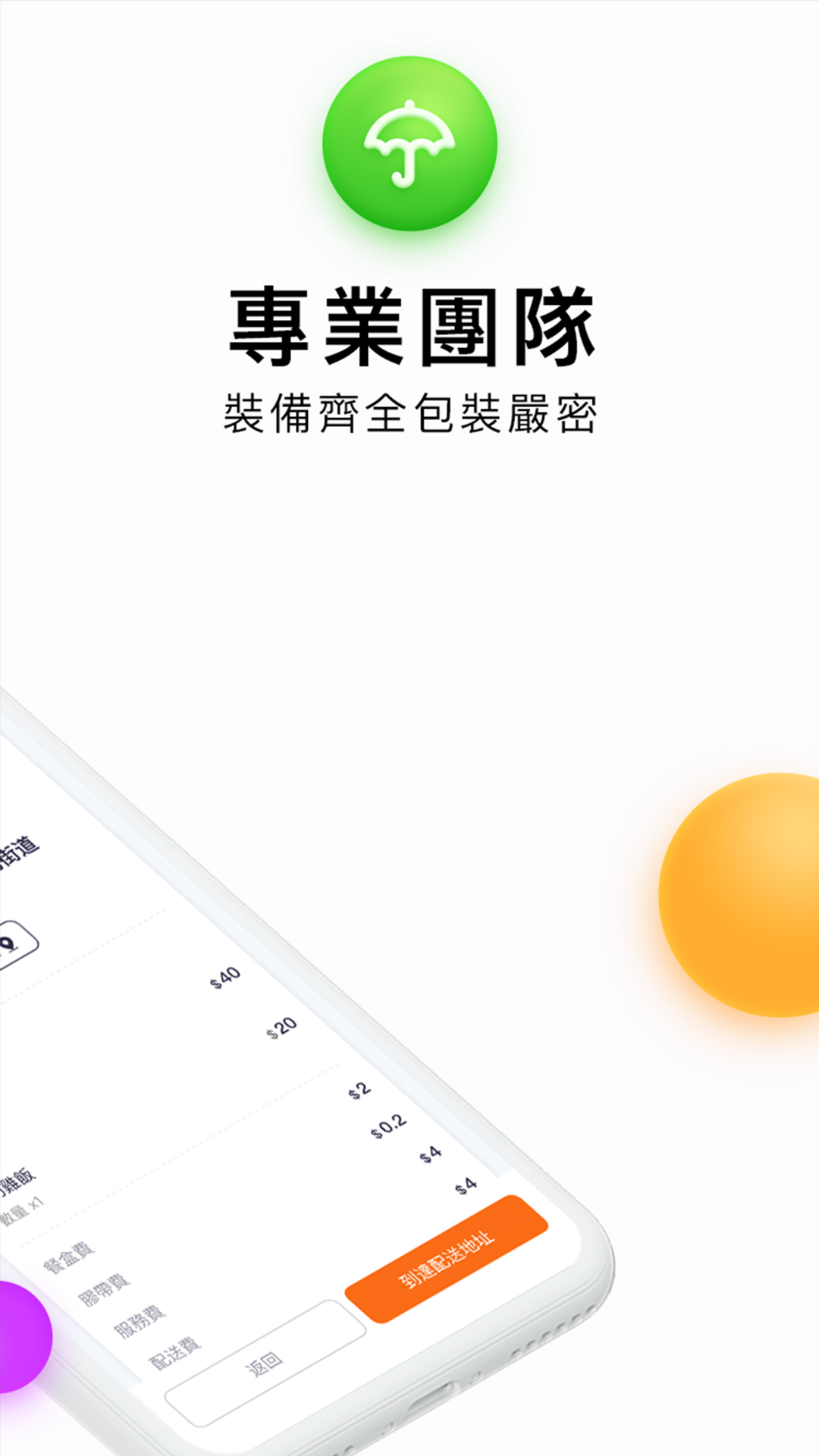 mFood Rider下载介绍图